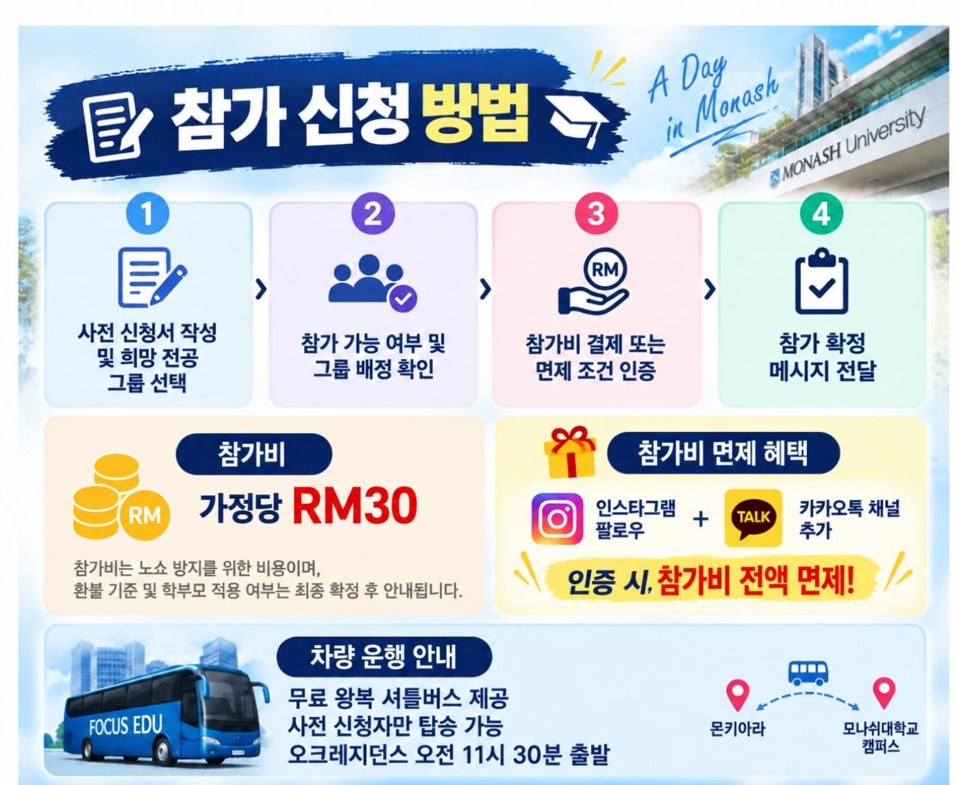 참가 신청 방법 및 차량 운행 안내