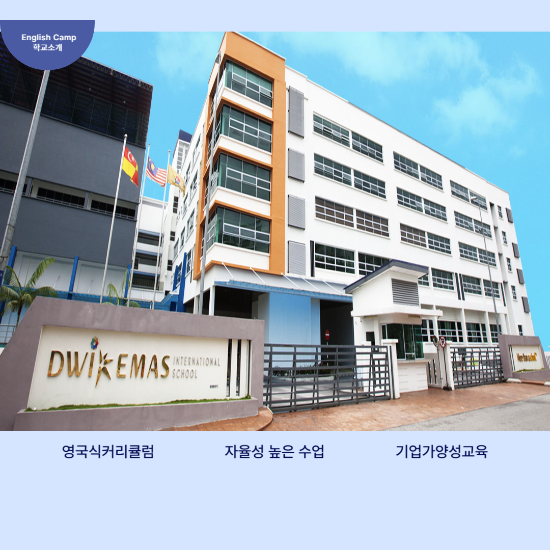드위애마스 국제학교 스쿨링캠프 8월 3주 이미지 3